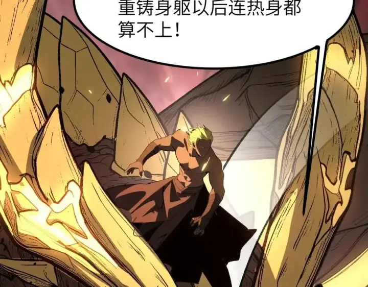 漫画《SSS级超越常理的圣骑士》第180话第87张图
