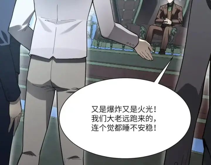漫画《SSS级超越常理的圣骑士》第181话第119张图