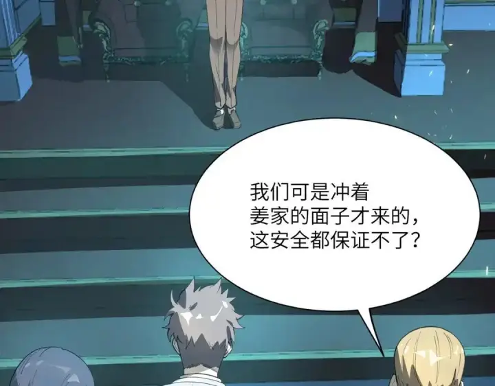 漫画《SSS级超越常理的圣骑士》第181话第125张图