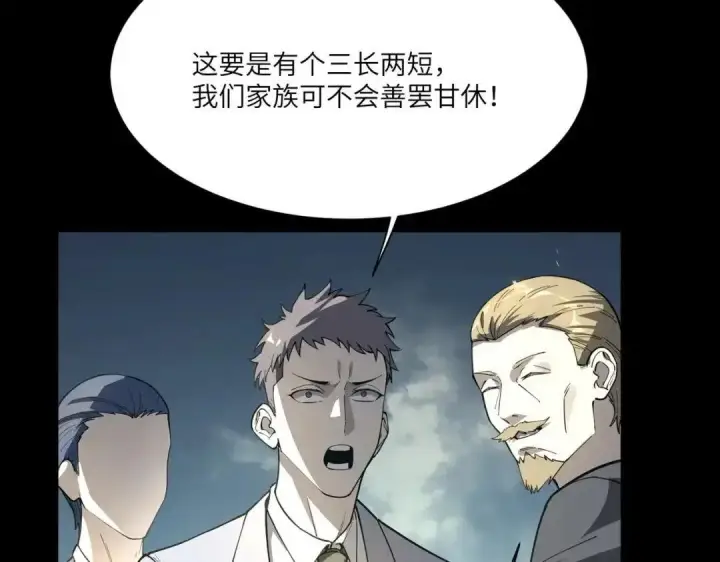 漫画《SSS级超越常理的圣骑士》第181话第127张图