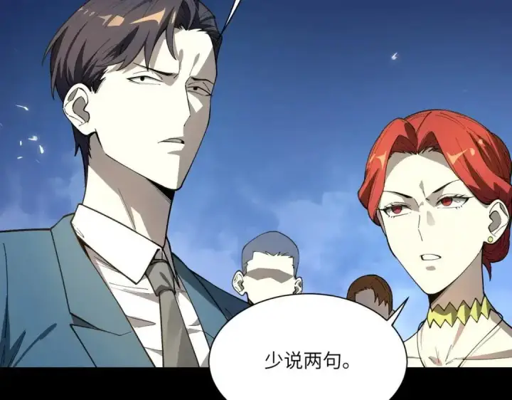 漫画《SSS级超越常理的圣骑士》第181话第132张图