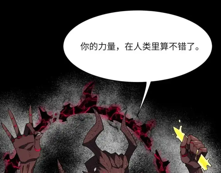 漫画《SSS级超越常理的圣骑士》第181话第66张图