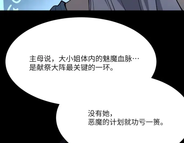 漫画《SSS级超越常理的圣骑士》第182话第102张图