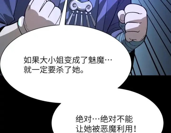 漫画《SSS级超越常理的圣骑士》第182话第105张图