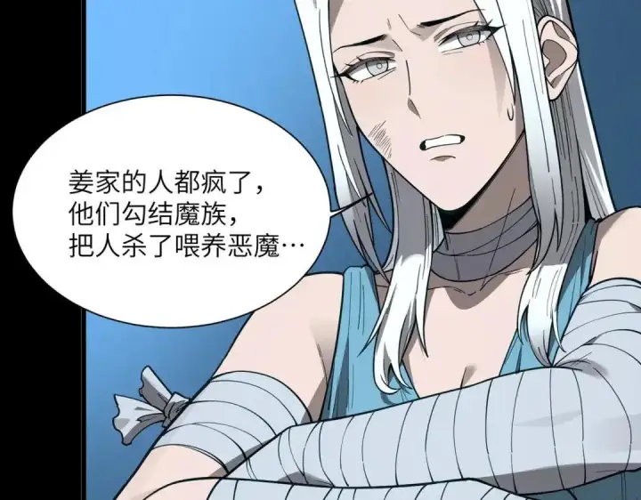 漫画《SSS级超越常理的圣骑士》第182话第71张图