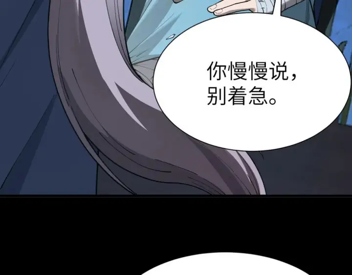 漫画《SSS级超越常理的圣骑士》第182话第79张图