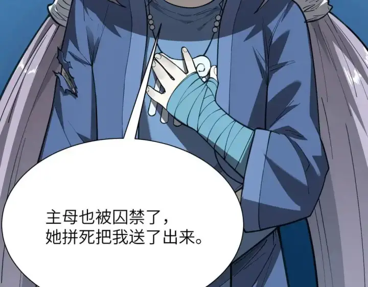 漫画《SSS级超越常理的圣骑士》第182话第82张图