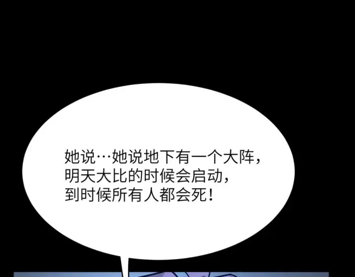 漫画《SSS级超越常理的圣骑士》第182话第86张图