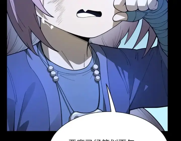 漫画《SSS级超越常理的圣骑士》第182话第88张图