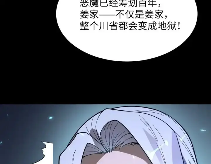 漫画《SSS级超越常理的圣骑士》第182话第89张图