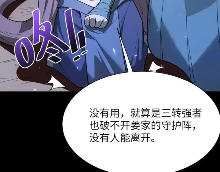 漫画《SSS级超越常理的圣骑士》第182话第94张图