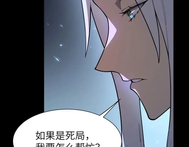 漫画《SSS级超越常理的圣骑士》第182话第96张图
