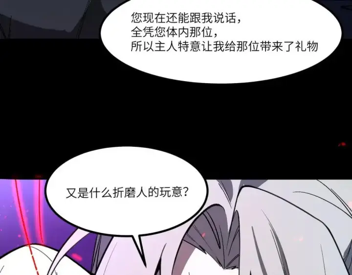《SSS级超越常理的圣骑士》第183话图116