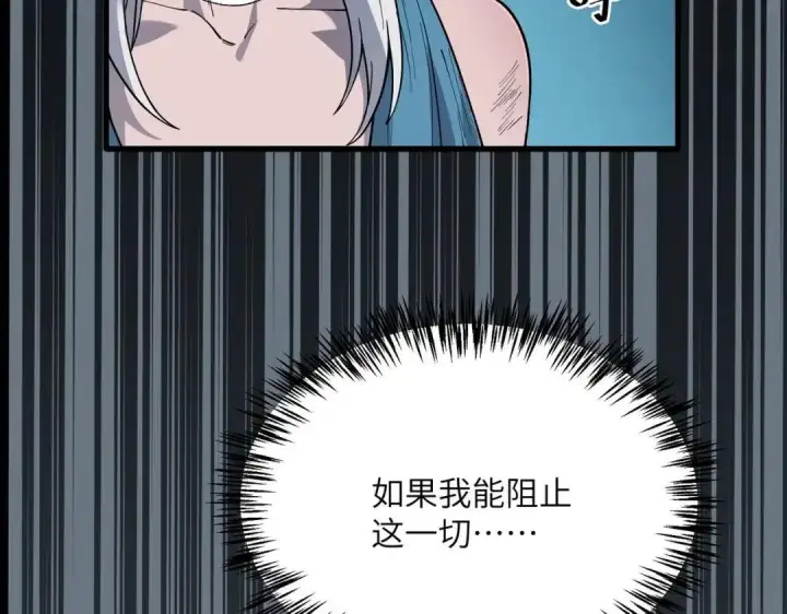 《SSS级超越常理的圣骑士》第183话图85