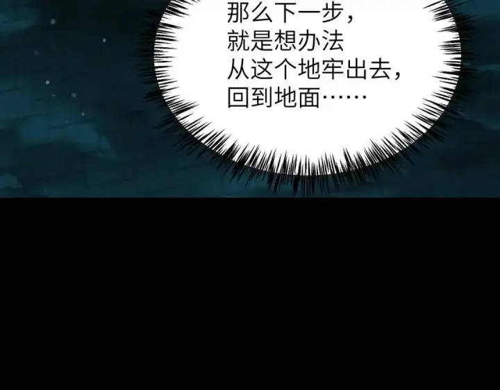 《SSS级超越常理的圣骑士》第183话图9