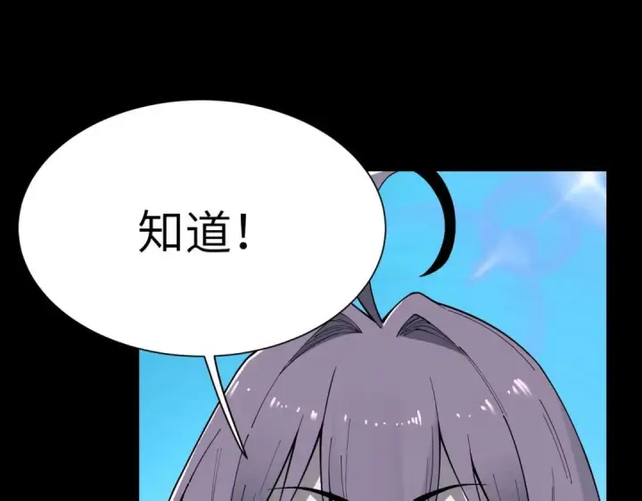 《SSS级超越常理的圣骑士》第183话图93