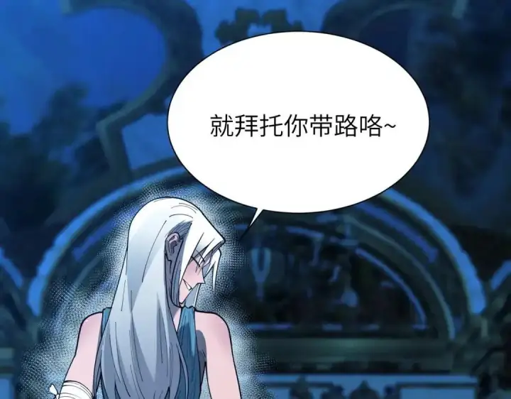 《SSS级超越常理的圣骑士》第183话图96