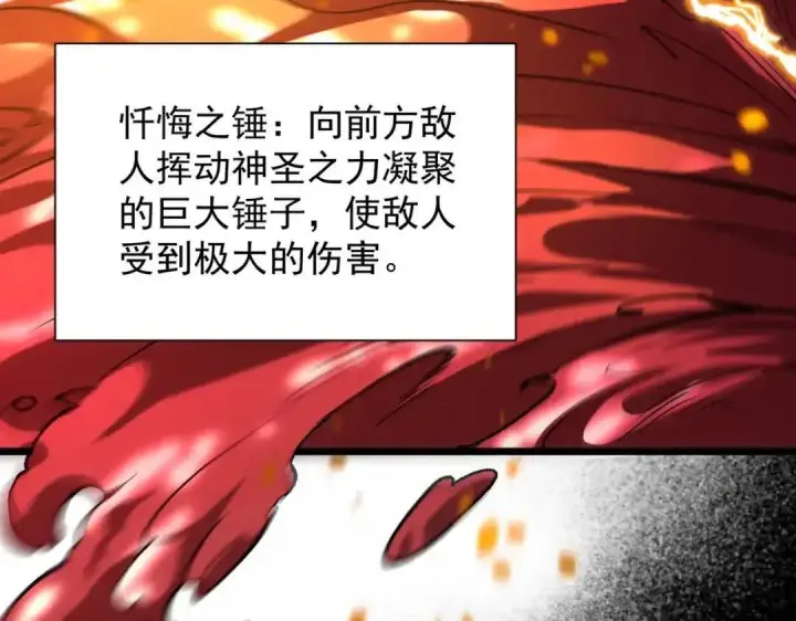漫画《SSS级超越常理的圣骑士》第184话第105张图