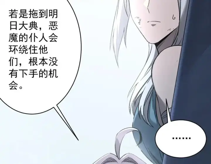 漫画《SSS级超越常理的圣骑士》第184话第139张图