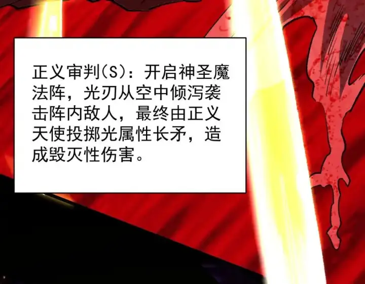 漫画《SSS级超越常理的圣骑士》第184话第81张图