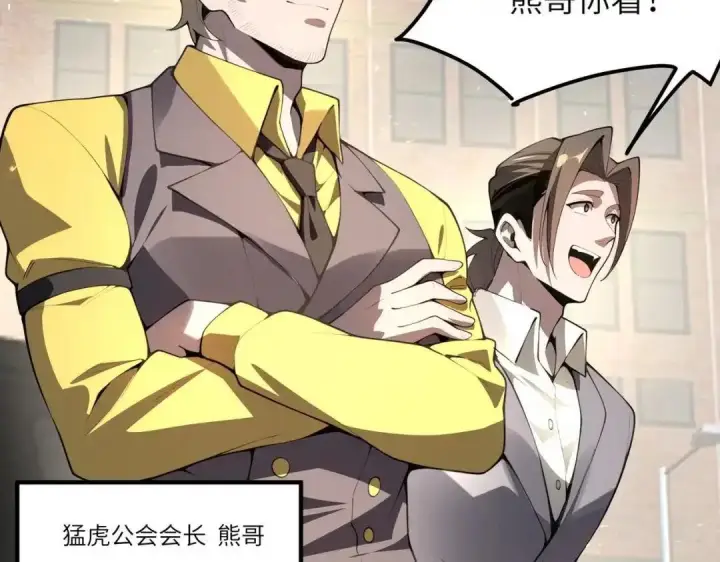 漫画《SSS级超越常理的圣骑士》第185话第106张图