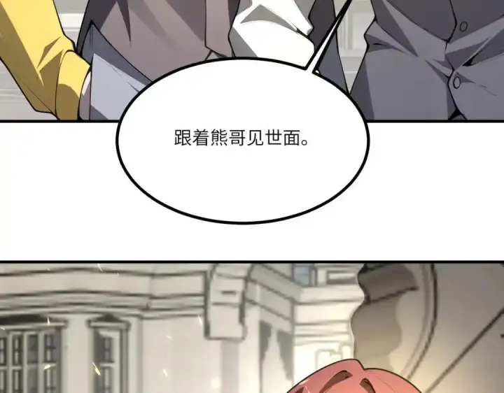 漫画《SSS级超越常理的圣骑士》第185话第112张图