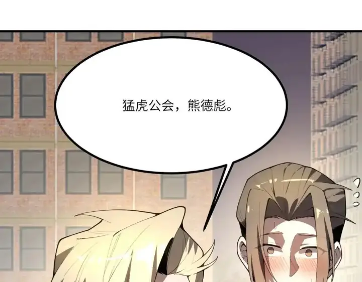 漫画《SSS级超越常理的圣骑士》第185话第117张图