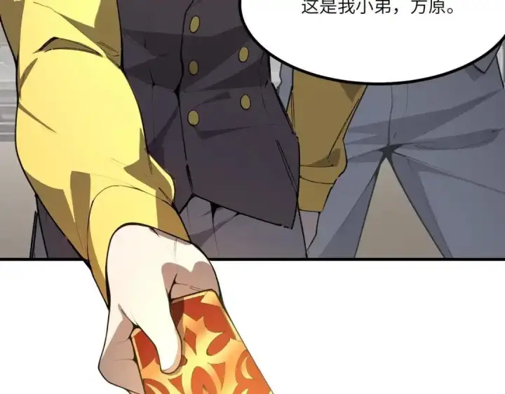 漫画《SSS级超越常理的圣骑士》第185话第119张图