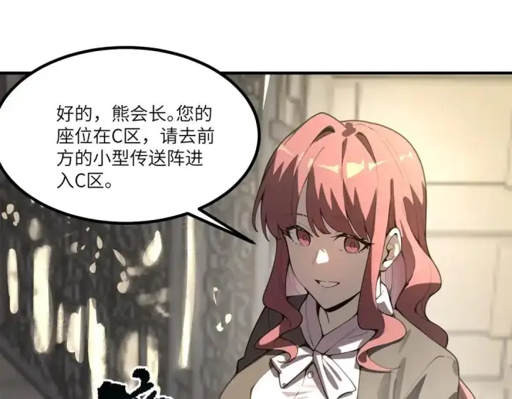 漫画《SSS级超越常理的圣骑士》第185话第121张图