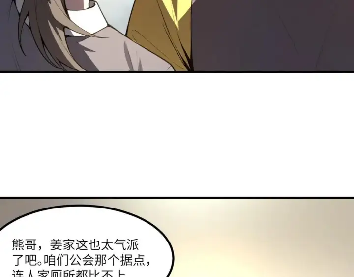 漫画《SSS级超越常理的圣骑士》第185话第123张图