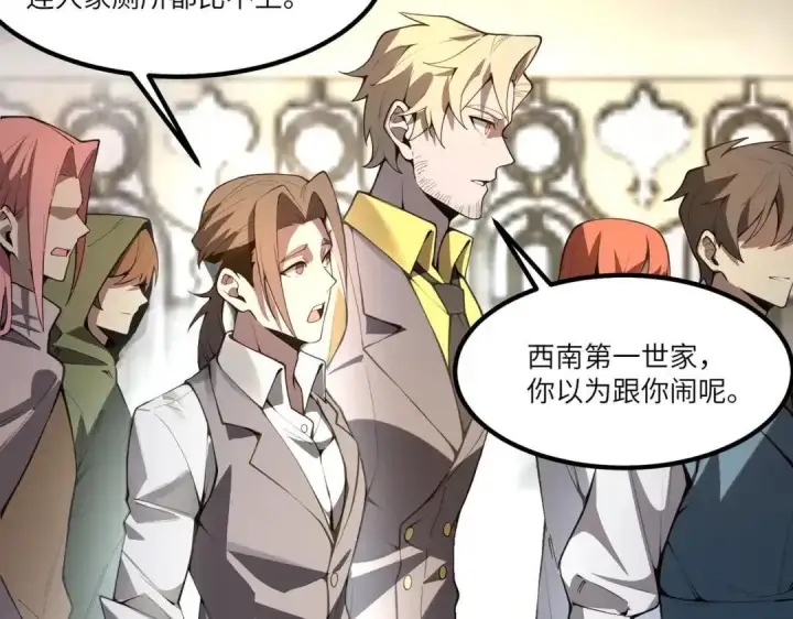 漫画《SSS级超越常理的圣骑士》第185话第124张图