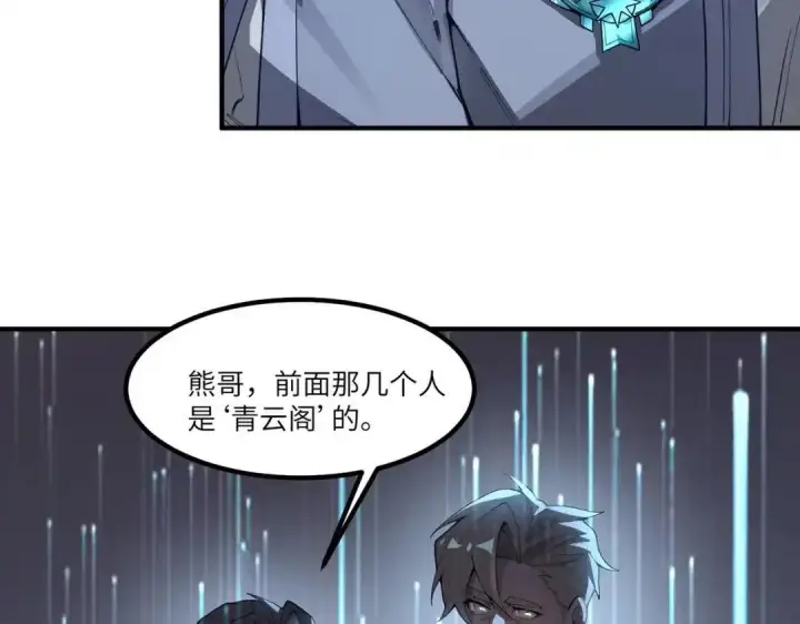 漫画《SSS级超越常理的圣骑士》第185话第129张图