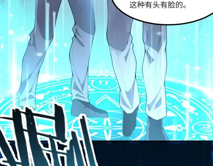 漫画《SSS级超越常理的圣骑士》第185话第131张图