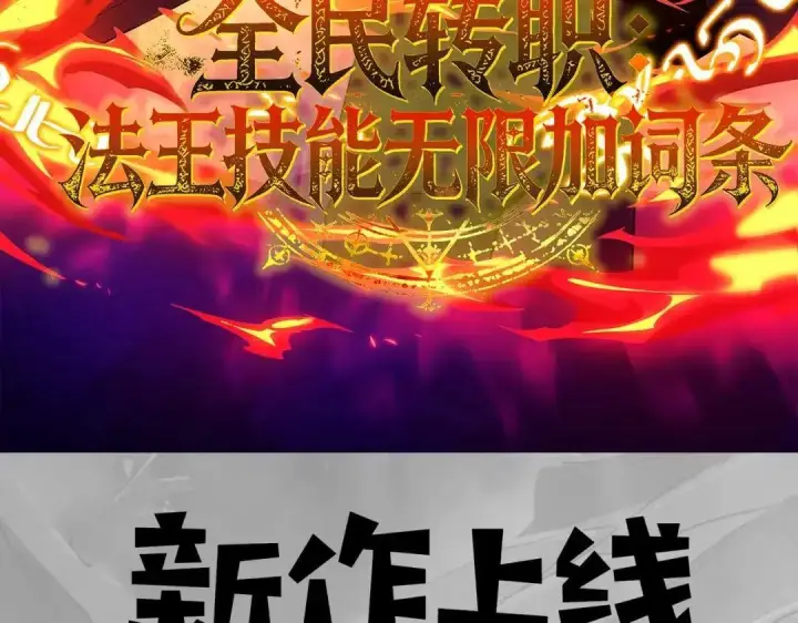 漫画《SSS级超越常理的圣骑士》第185话第141张图