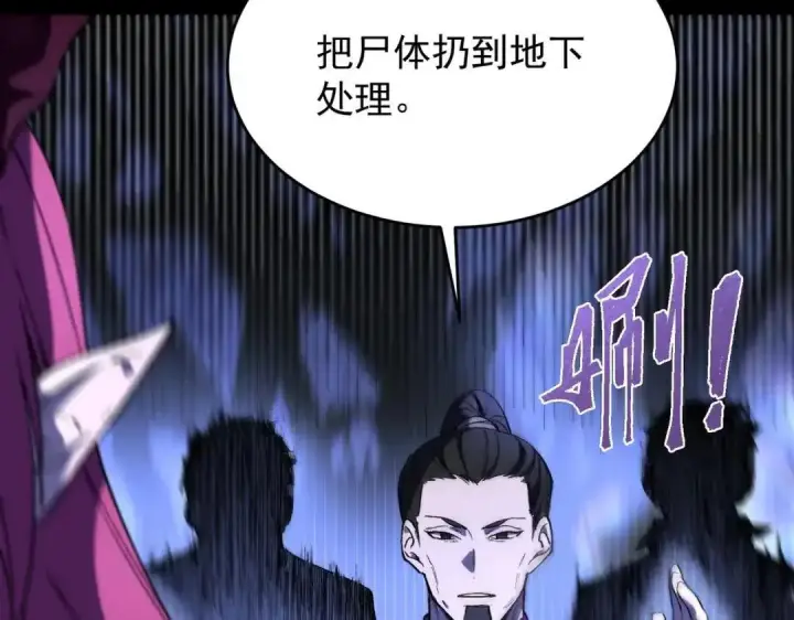 漫画《SSS级超越常理的圣骑士》第185话第92张图