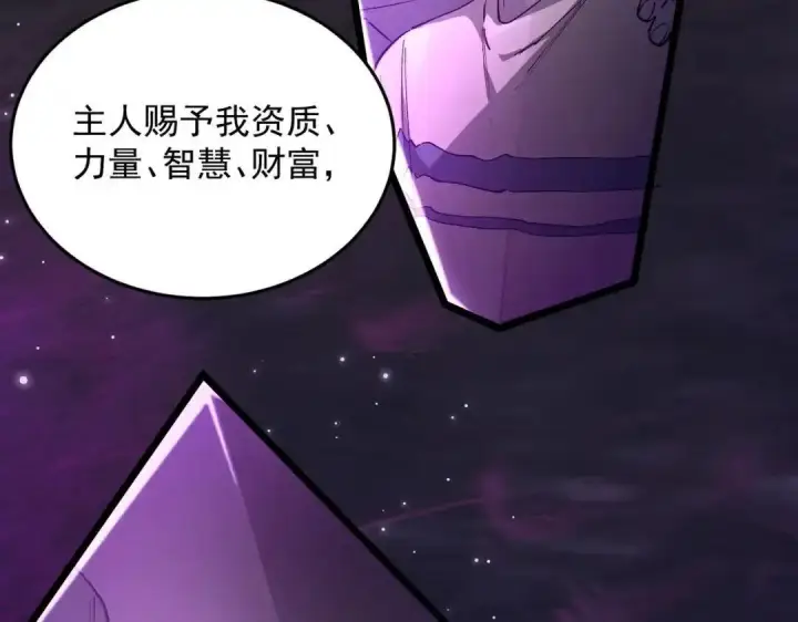 《SSS级超越常理的圣骑士》第186话图134