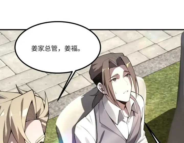 《SSS级超越常理的圣骑士》第186话图16