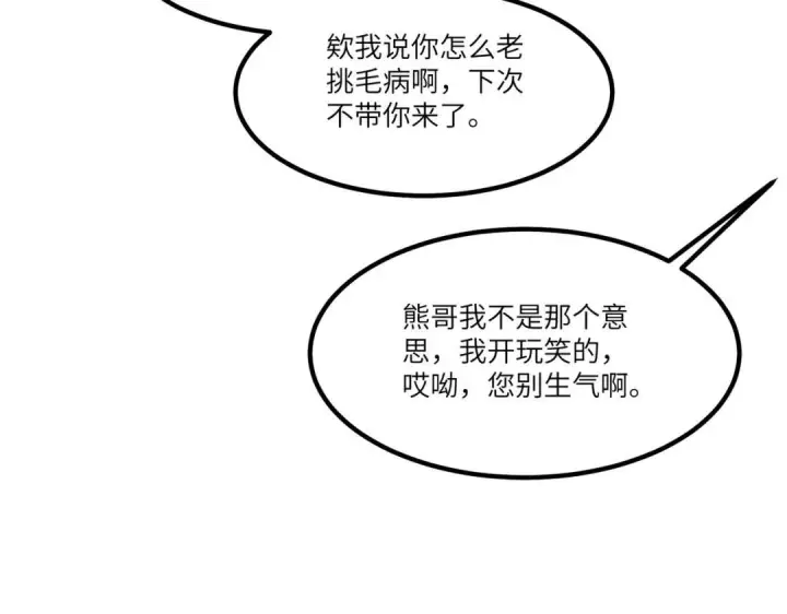 《SSS级超越常理的圣骑士》第186话图18