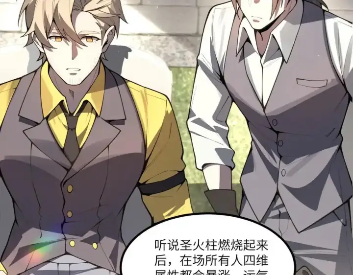 《SSS级超越常理的圣骑士》第186话图2