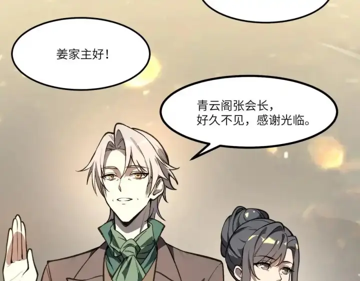 《SSS级超越常理的圣骑士》第186话图24