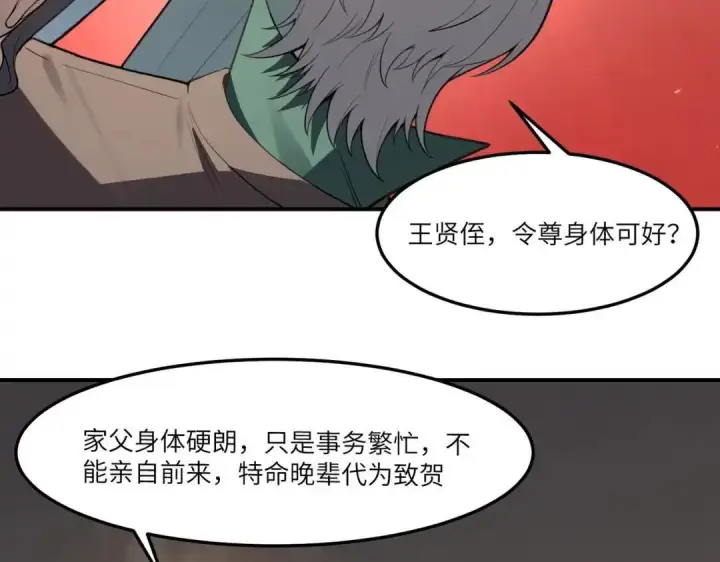 《SSS级超越常理的圣骑士》第186话图29