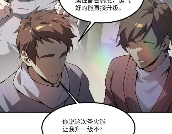 《SSS级超越常理的圣骑士》第186话图3