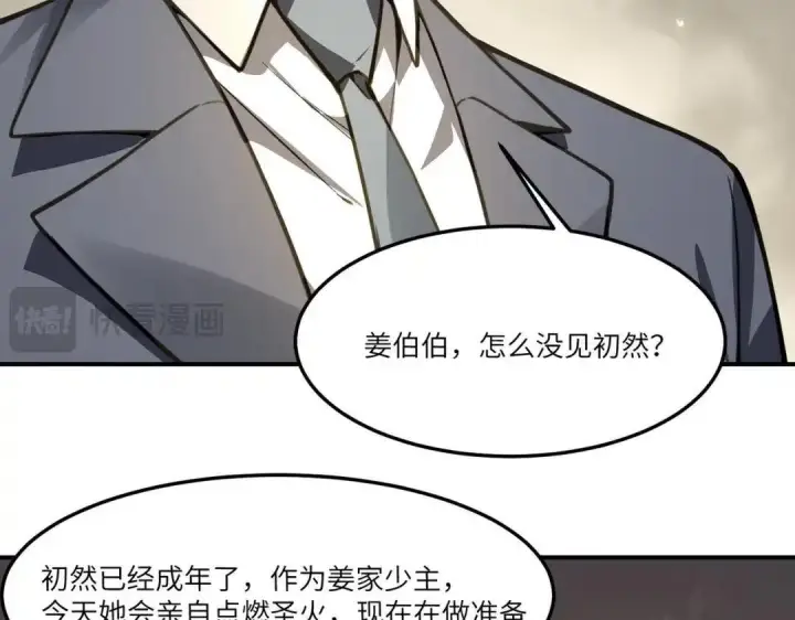 《SSS级超越常理的圣骑士》第186话图31
