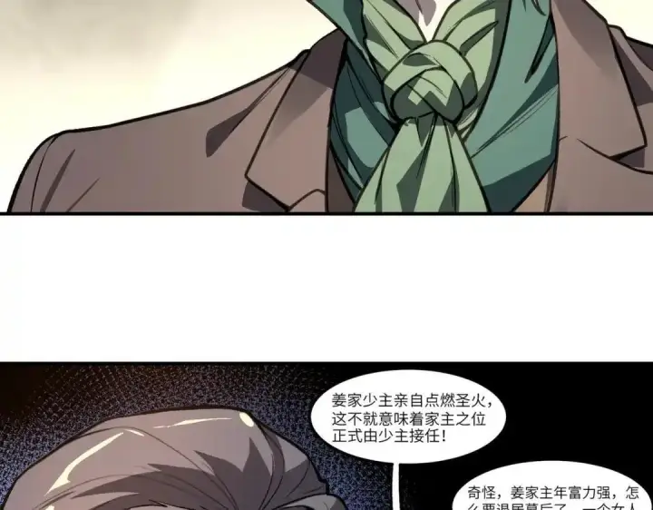 《SSS级超越常理的圣骑士》第186话图33