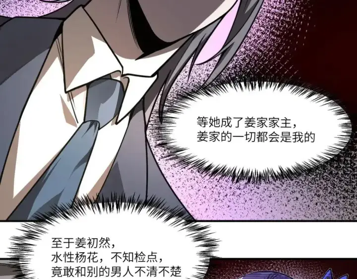 《SSS级超越常理的圣骑士》第186话图37