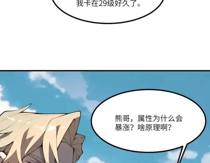 《SSS级超越常理的圣骑士》第186话图4