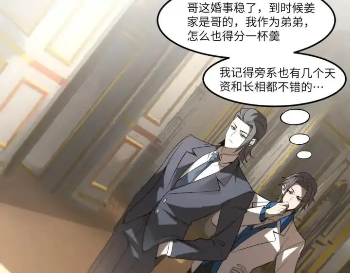 《SSS级超越常理的圣骑士》第186话图42