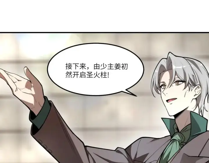 《SSS级超越常理的圣骑士》第186话图54