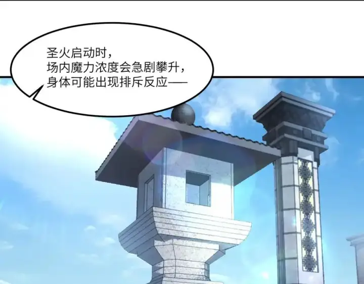 《SSS级超越常理的圣骑士》第186话图56