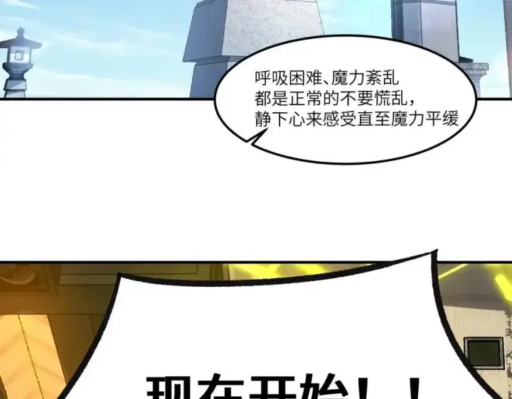 《SSS级超越常理的圣骑士》第186话图57